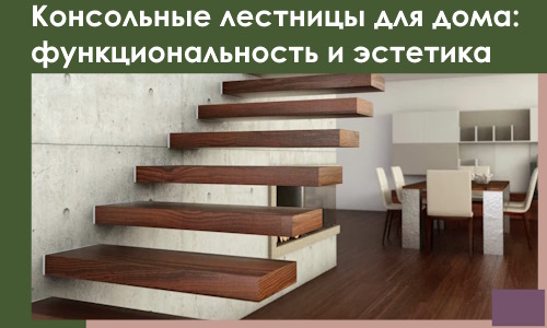 Консольные лестницы для дома в Аксае: сочетание функциональности и эстетики